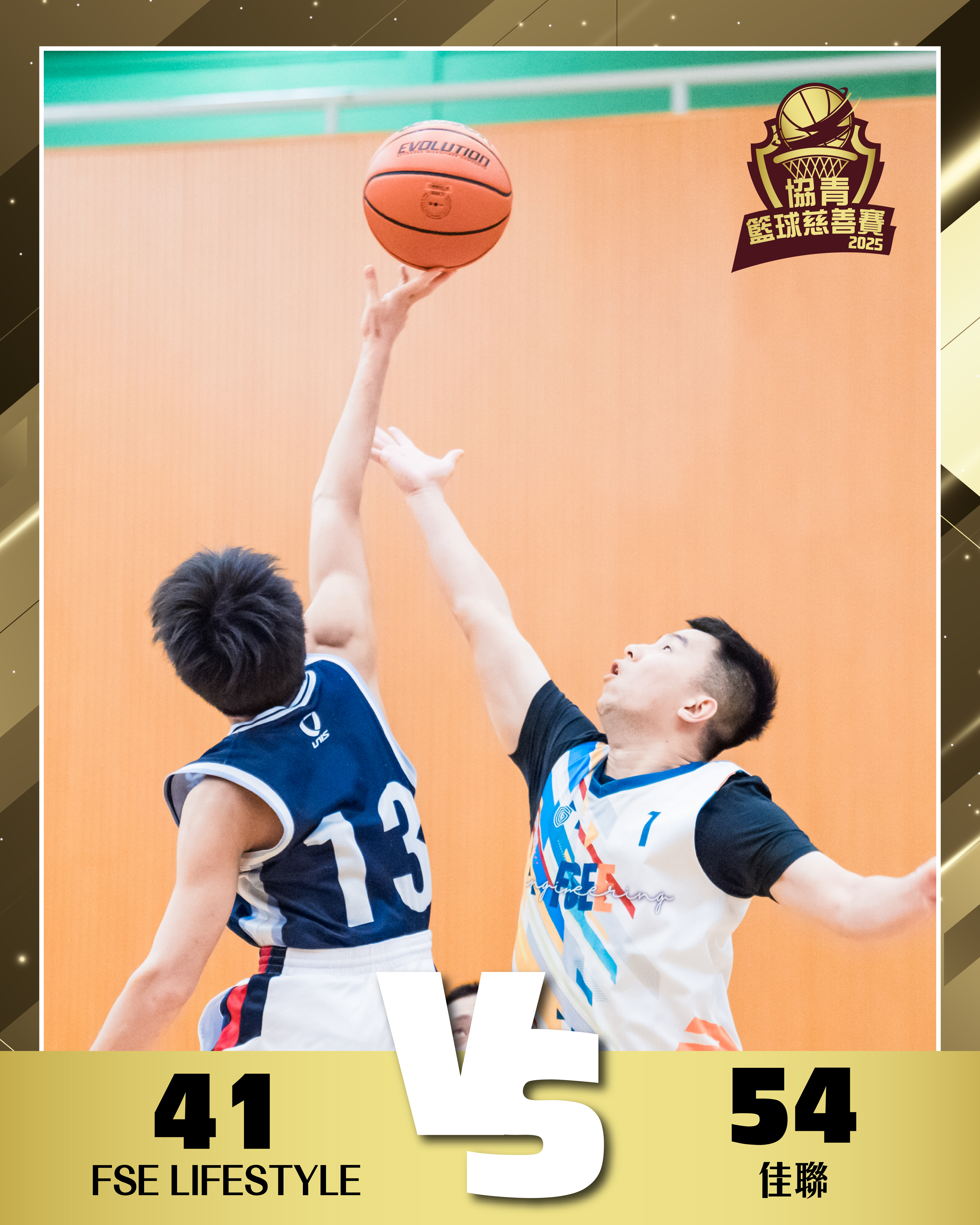 FSE LIFESTYLE vs 佳聯